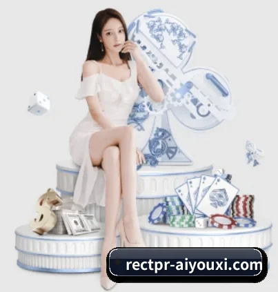 爱游戏 APP
